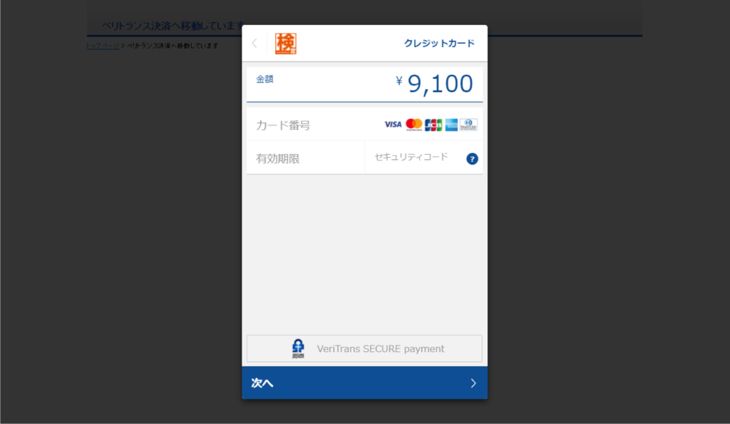 日本城郭検定申し込み画面-クレジットカード情報入力