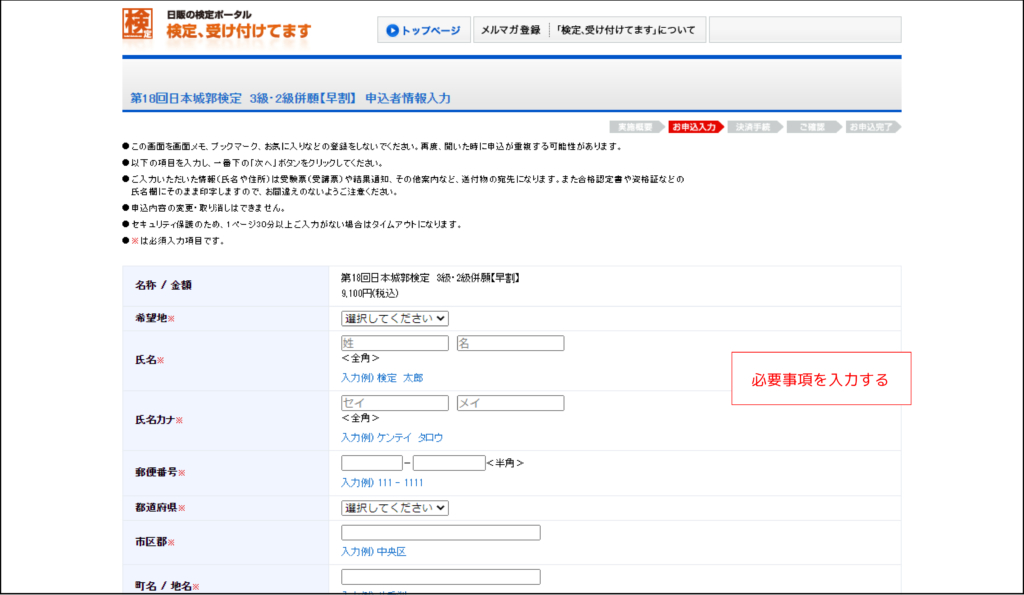 日本城郭検定申し込み画面-申込者情報入力