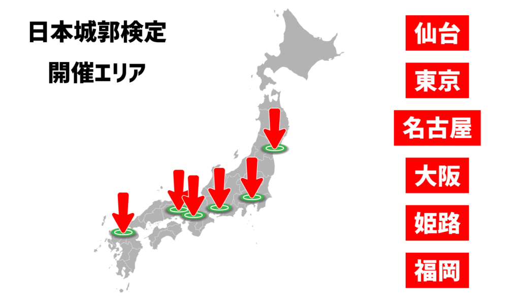 日本城郭検定の開催エリアの地図